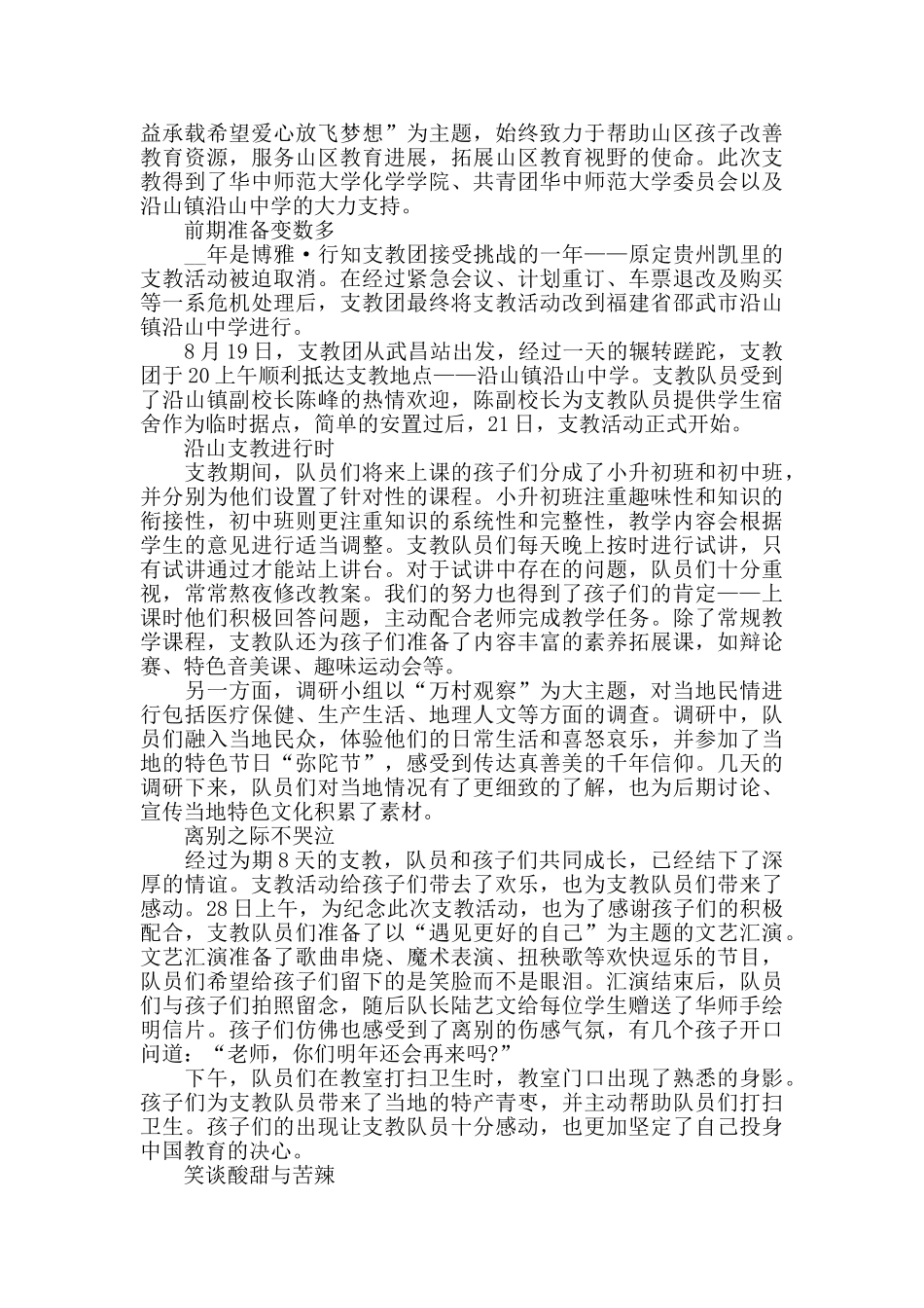 山区支教心得精选范文5篇_第3页