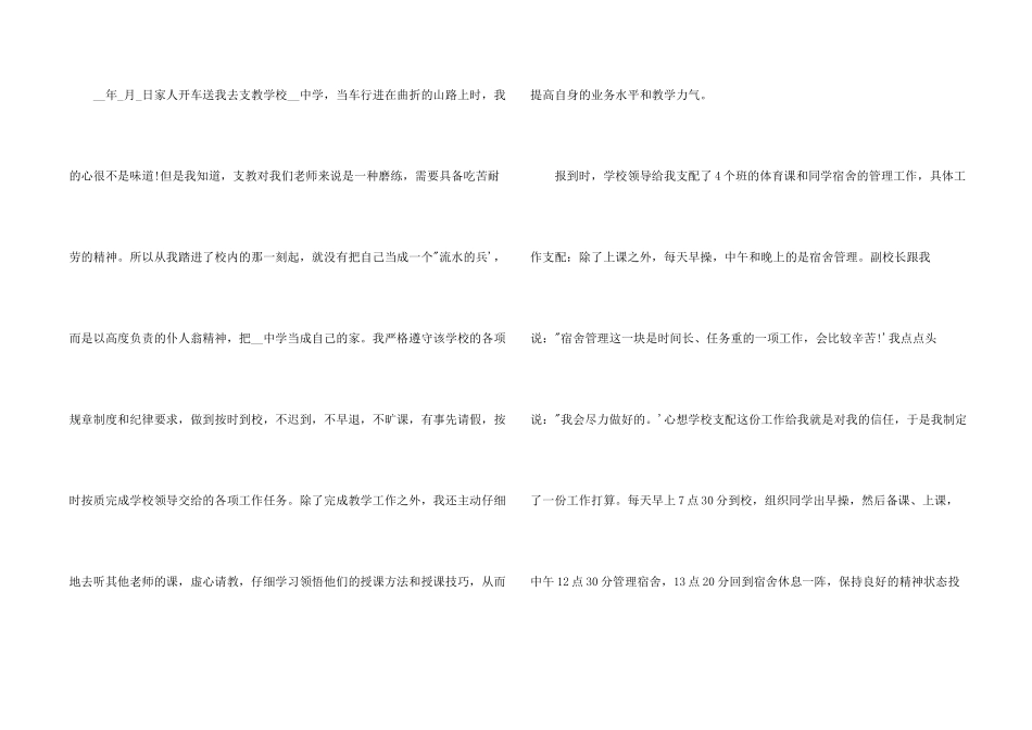 山区支教个人工作总结5篇_第2页