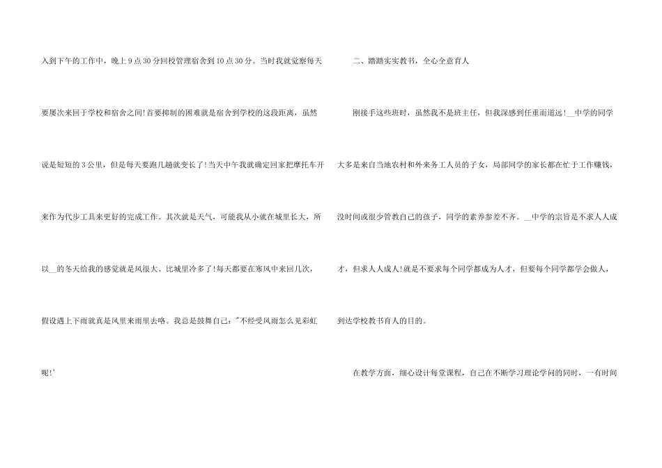 山区支教个人工作总结5篇_第3页