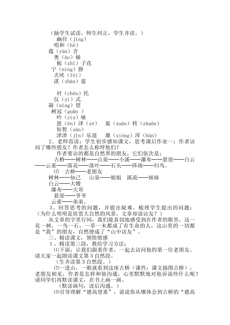 山中访友教案4篇_第2页