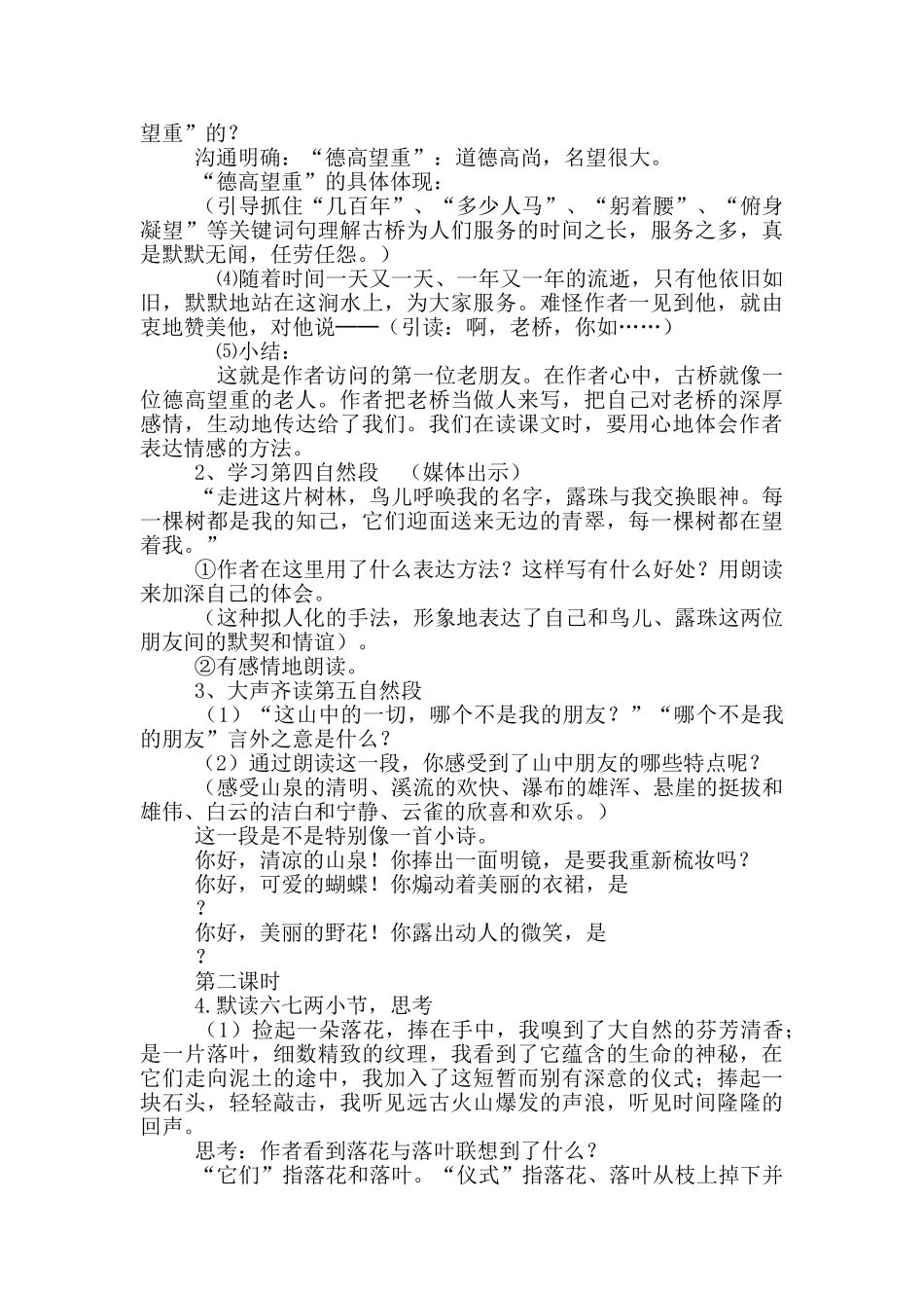 山中访友教案4篇_第3页