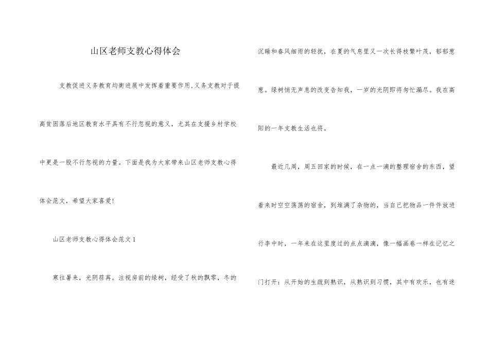 山区教师支教心得体会_第1页