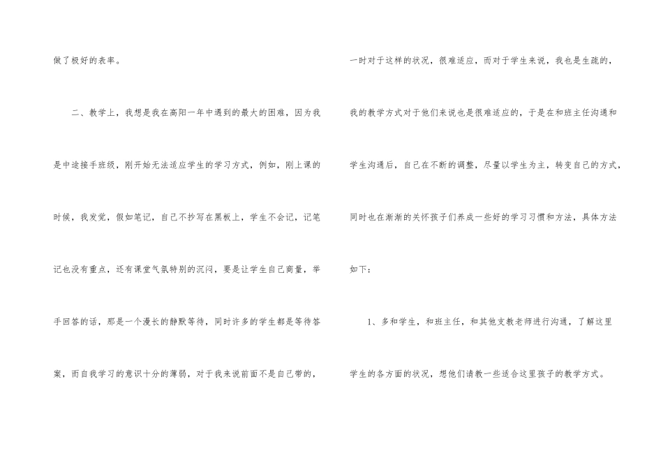 山区教师支教心得体会_第3页