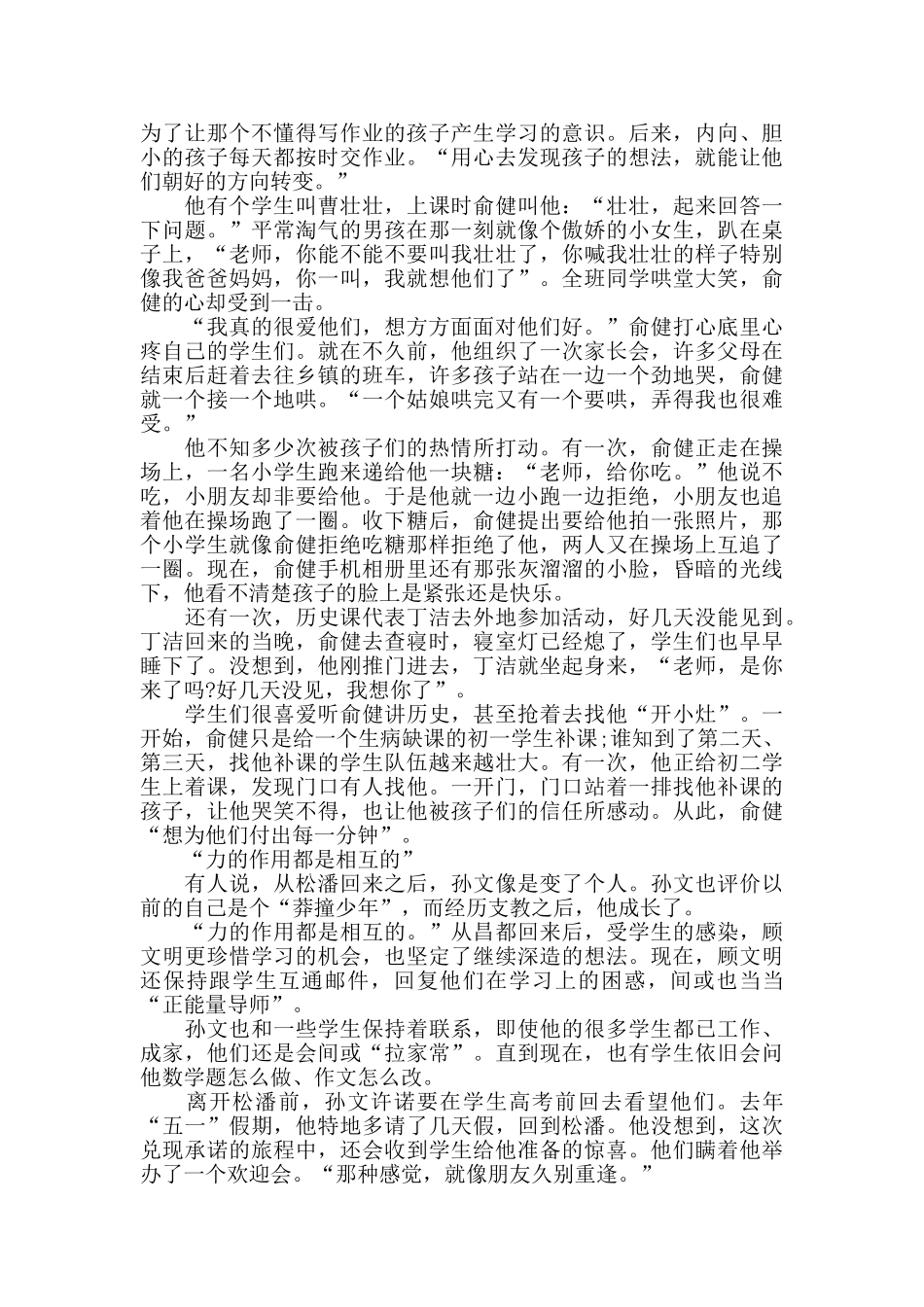 山区支教心得精选范文5篇最新_第2页