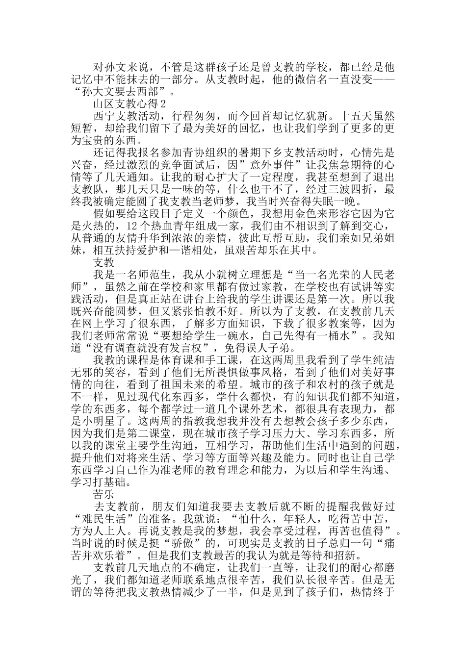 山区支教心得精选范文5篇最新_第3页