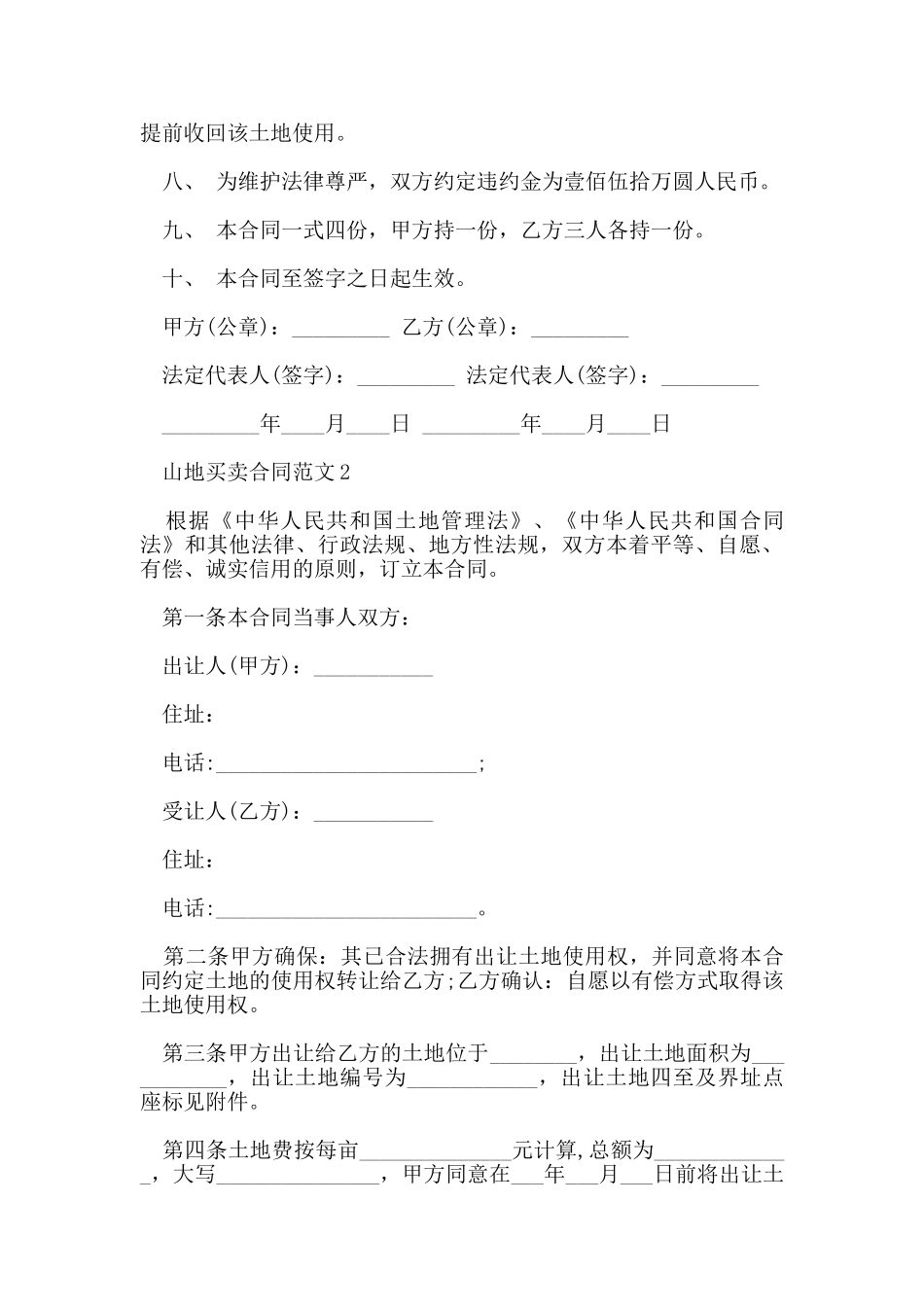 山地买卖合同_第2页
