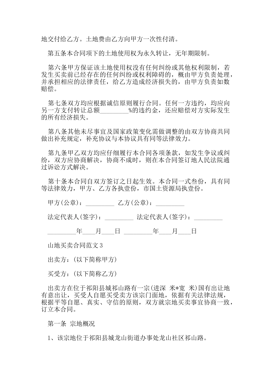 山地买卖合同_第3页