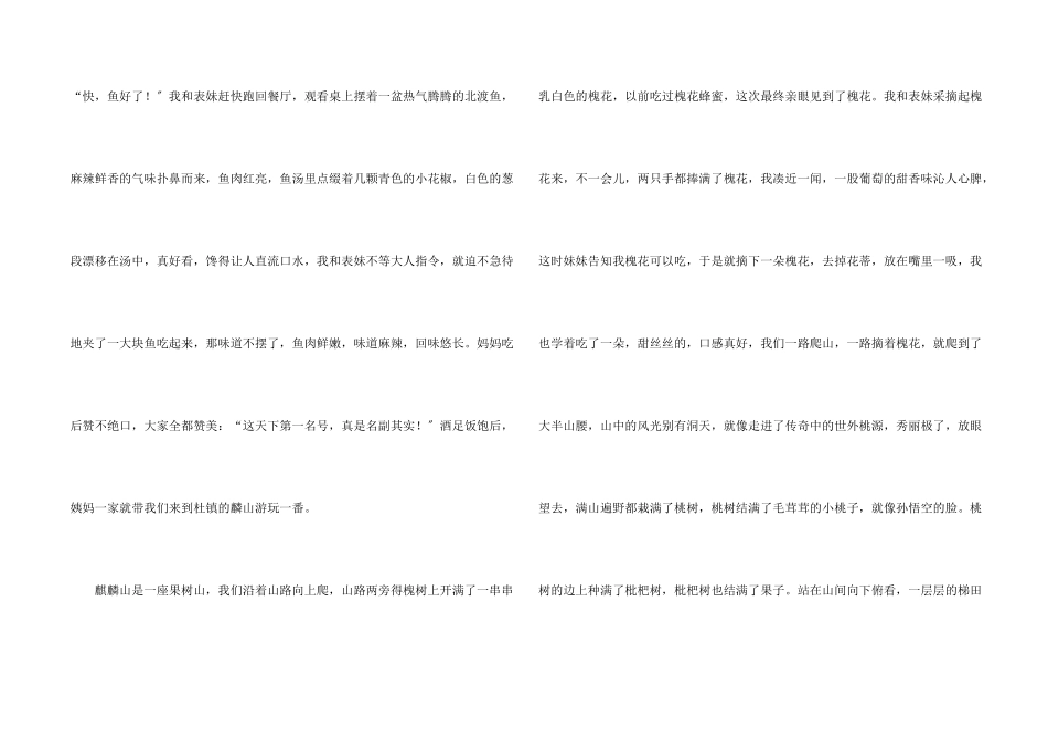 山写景锦集5篇_第2页