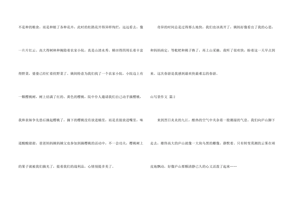 山写景锦集5篇_第3页