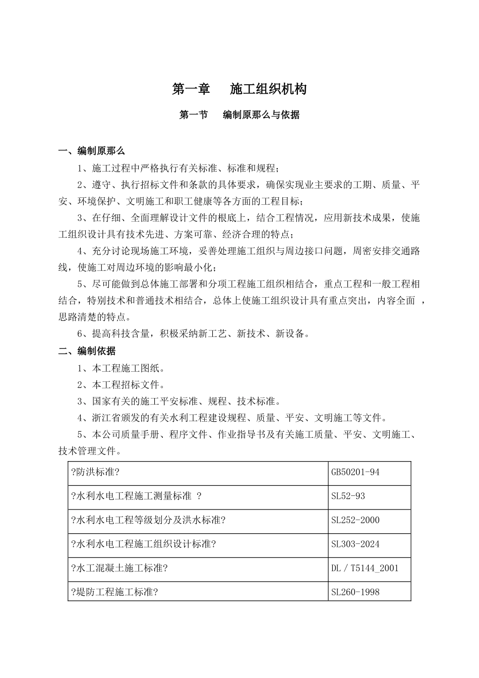 山塘整治工程施工组织设计_第1页