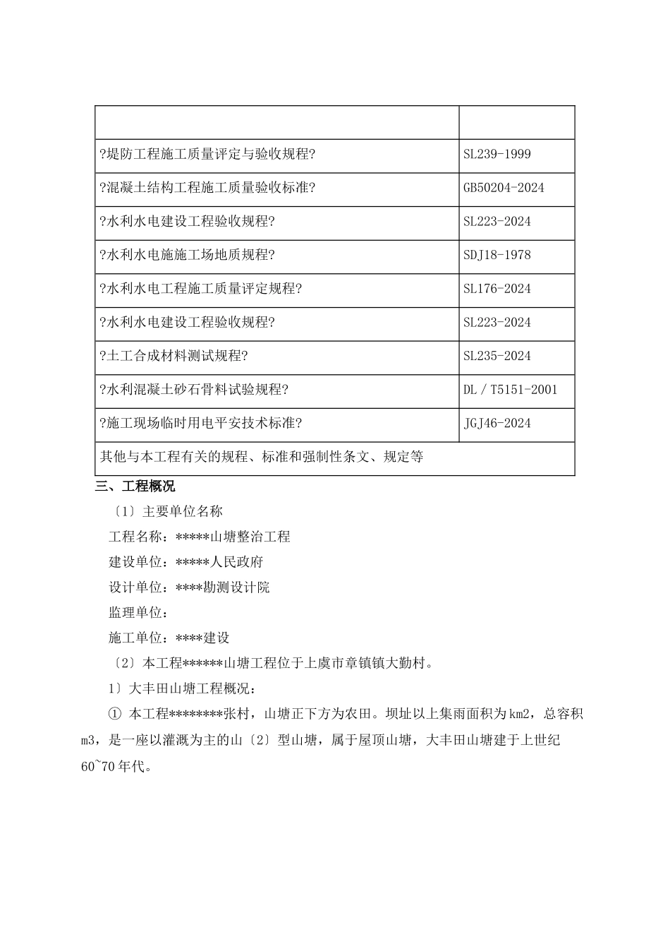山塘整治工程施工组织设计_第2页