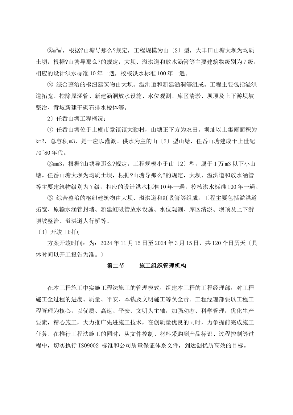 山塘整治工程施工组织设计_第3页