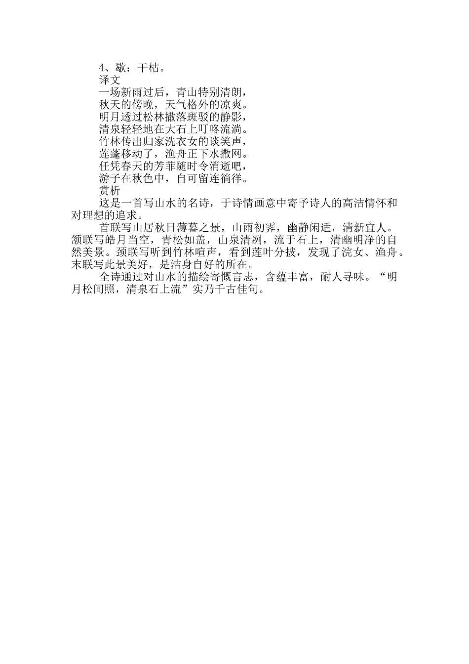 山居秋暝原文、翻译及赏析_第3页