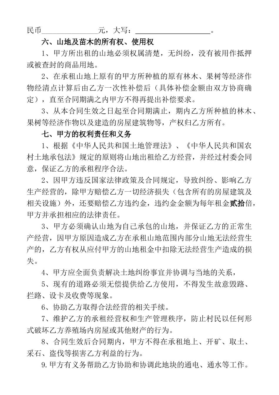 山地租赁合同书_第2页