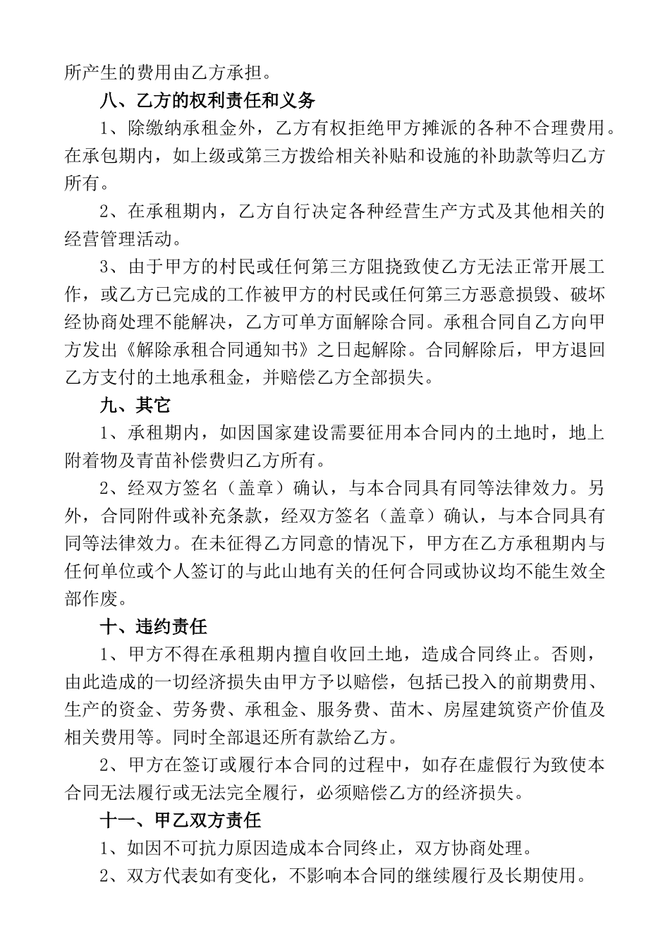 山地租赁合同书_第3页