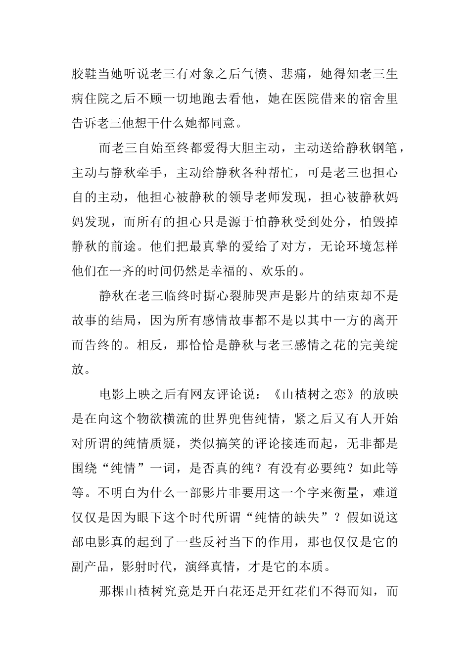 山楂树之恋观后感_第2页