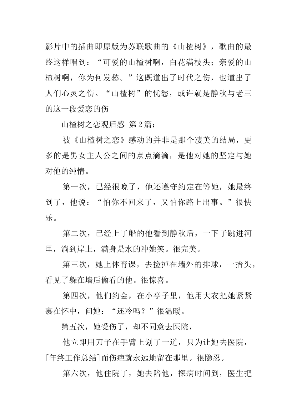 山楂树之恋观后感_第3页