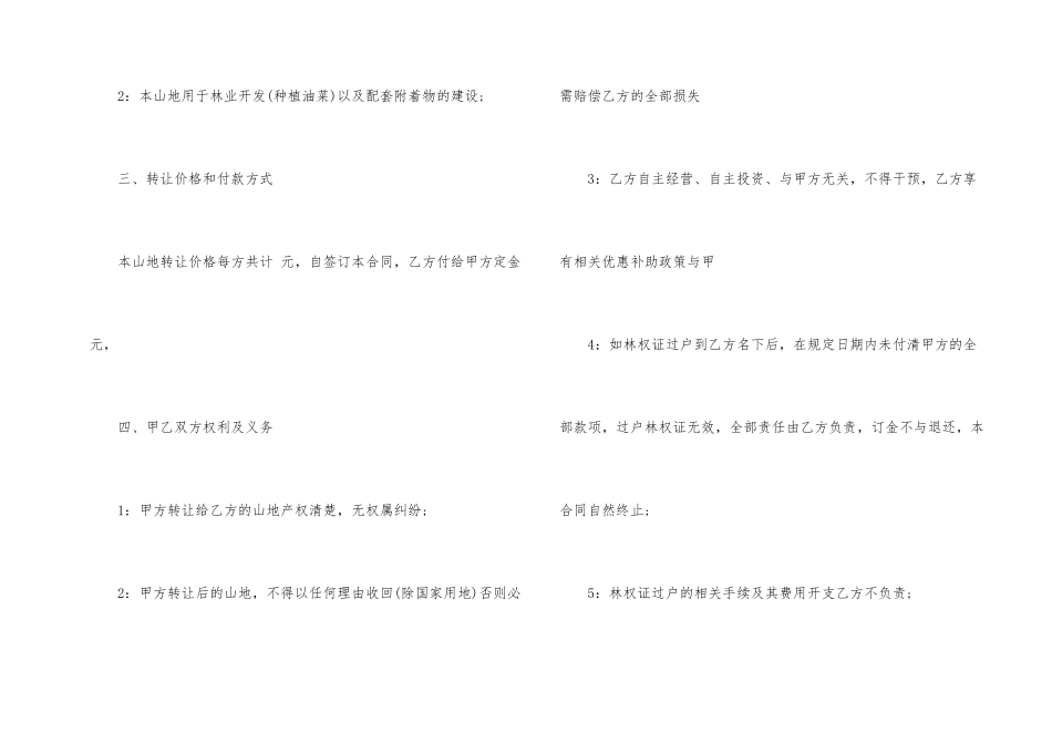 山地转让合同范本_第2页