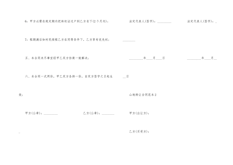 山地转让合同范本_第3页