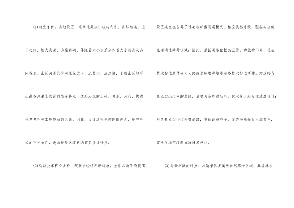 山地景点道路设计_第2页