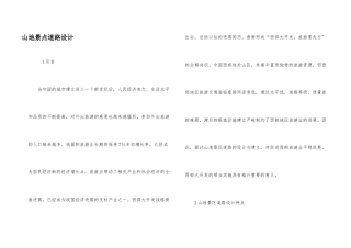 山地景点道路设计