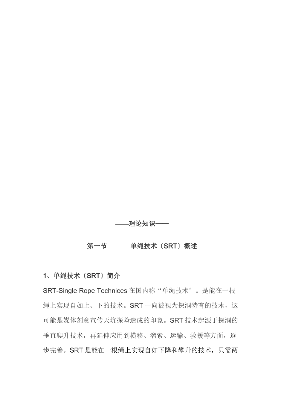 山地救援技术培训手册_第3页