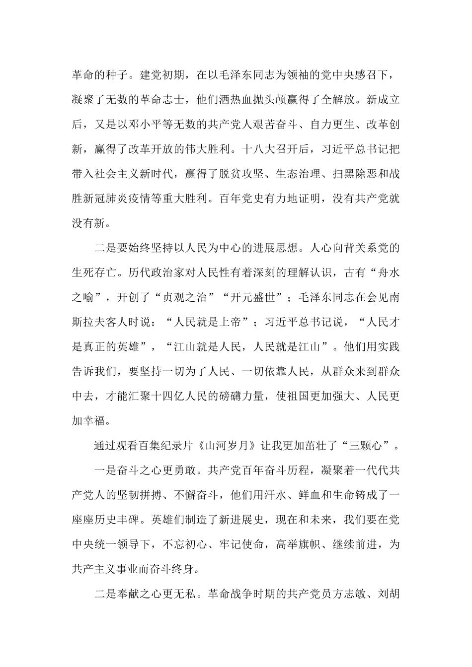 山河岁月心得体会_第2页