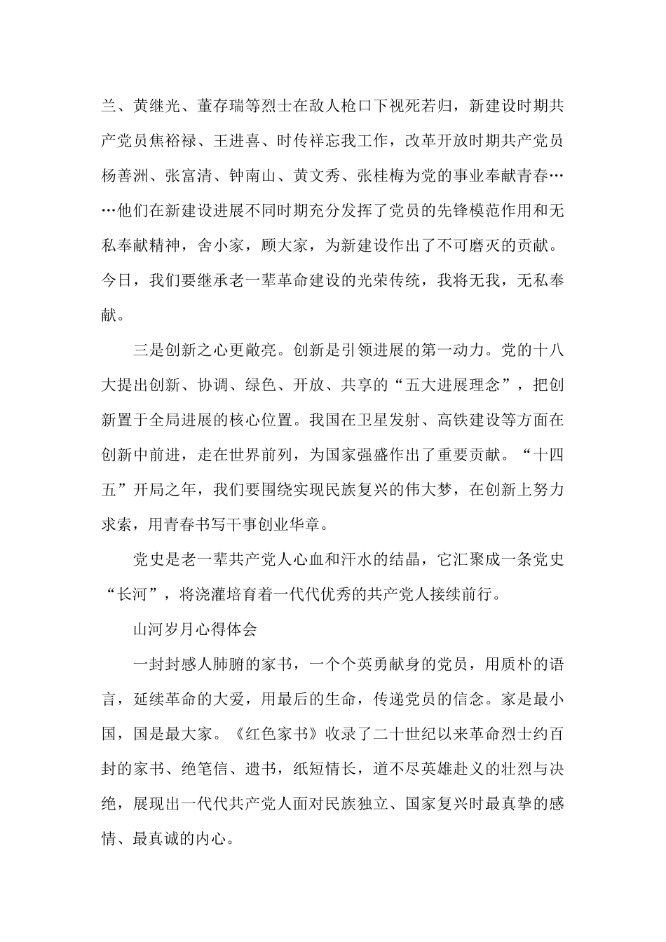 山河岁月心得体会_第3页