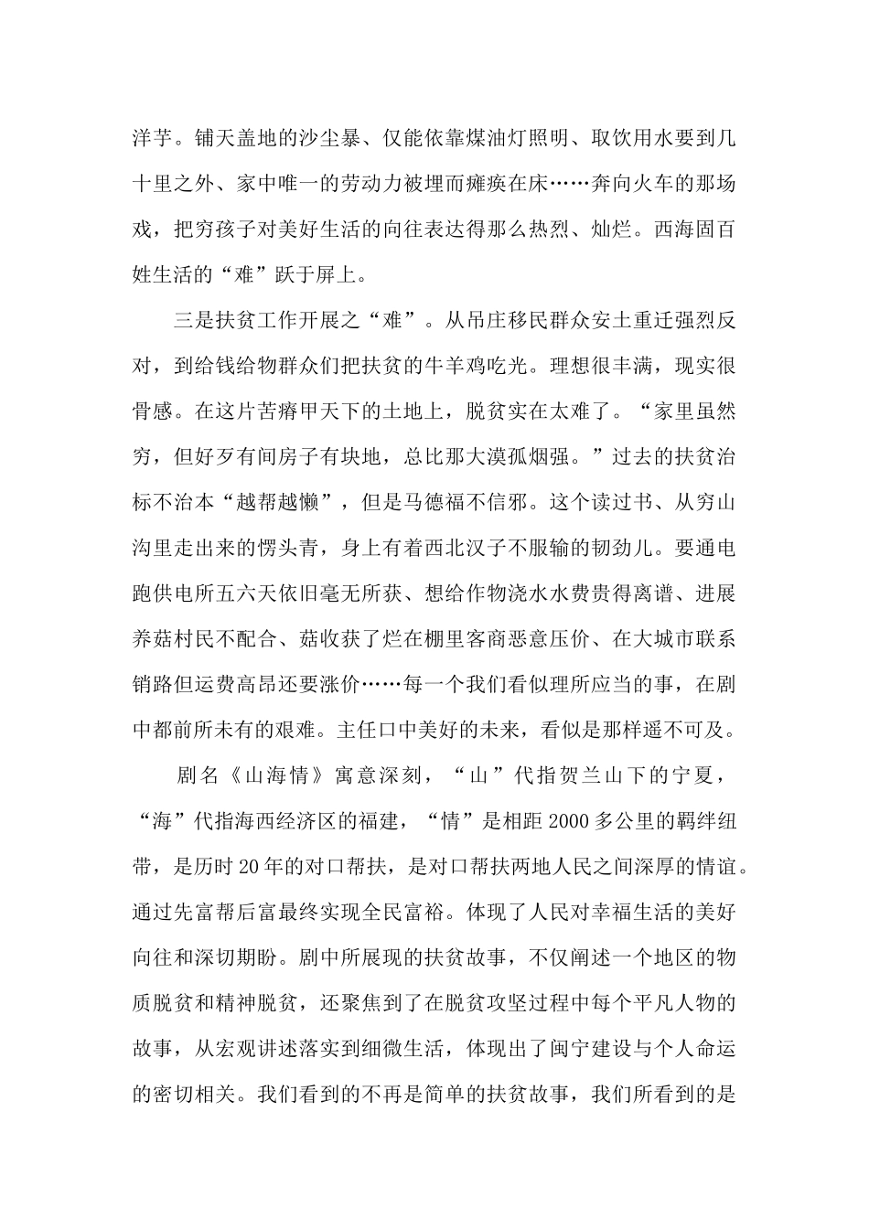 山海情优秀观后感1000字以上5篇_第2页