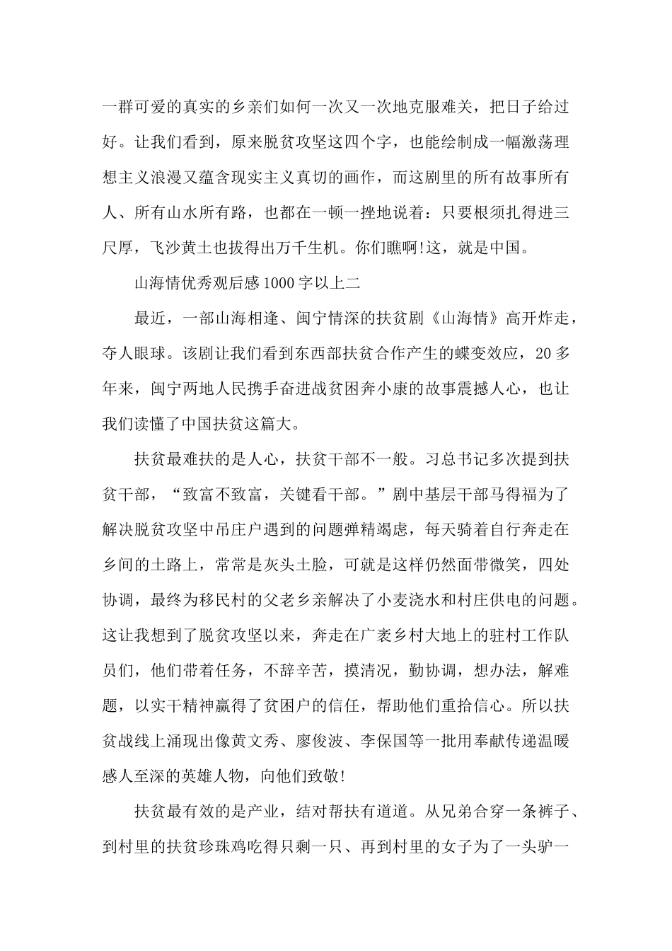 山海情优秀观后感1000字以上5篇_第3页