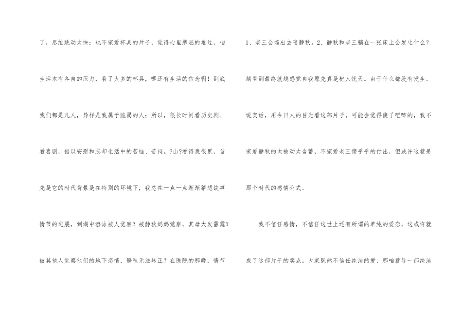 山楂树之恋观后感_第2页