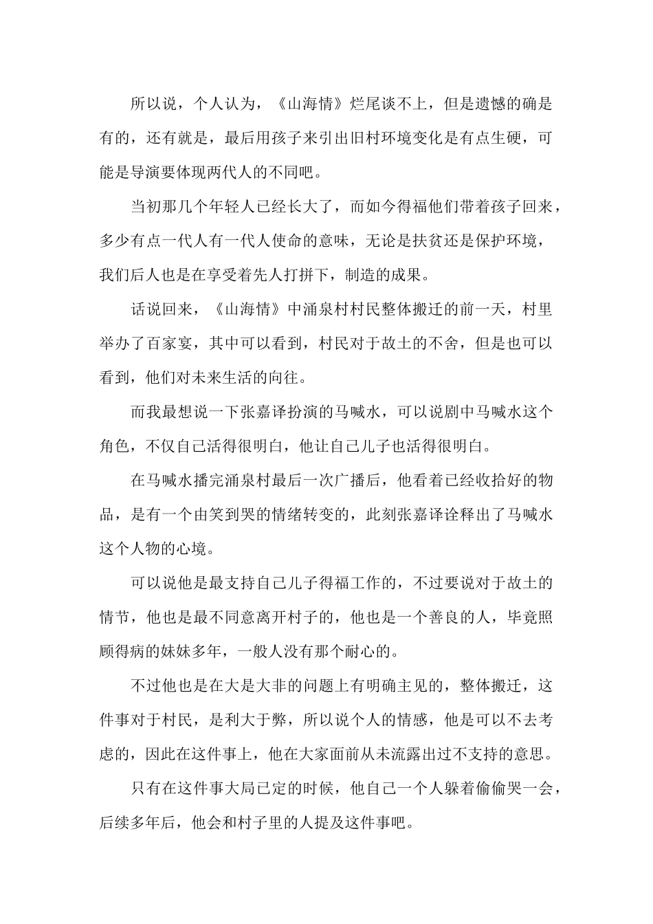 山海情基层观后感心得感想范文_第2页