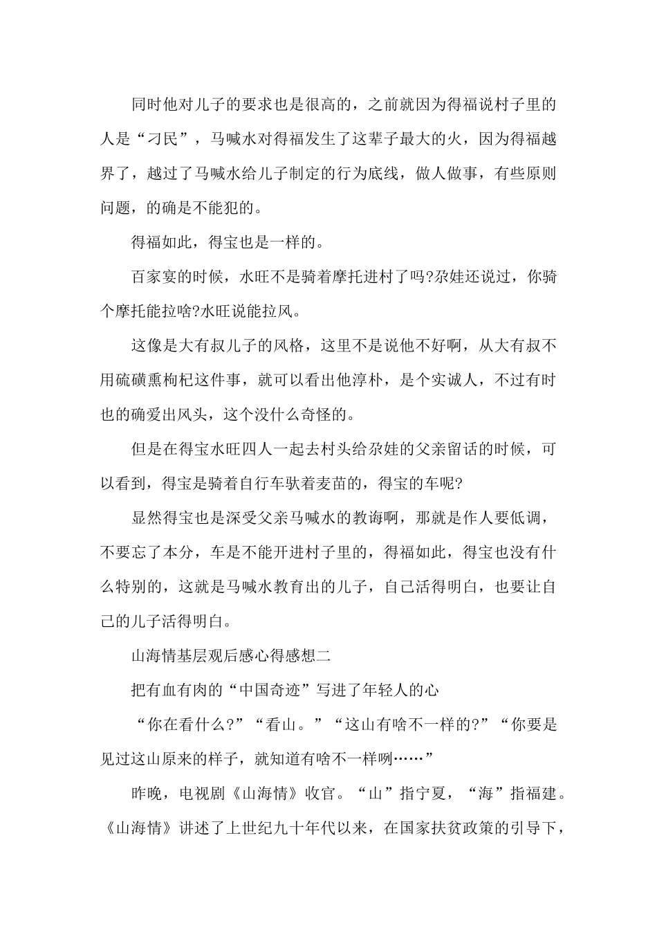 山海情基层观后感心得感想范文_第3页