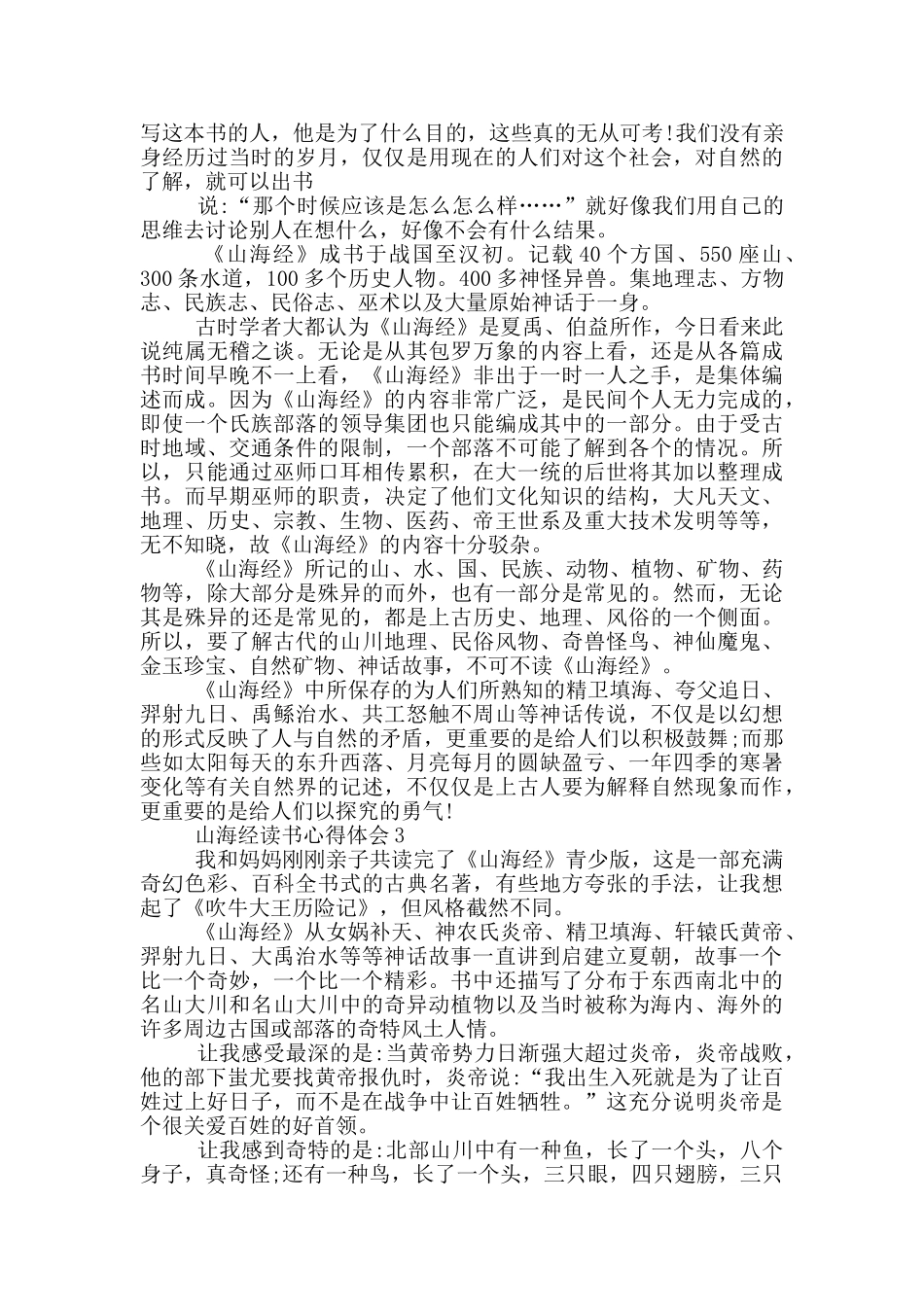山海经读书心得体会范文5篇_第2页
