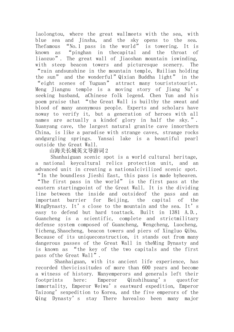 山海关长城英文导游词_第3页