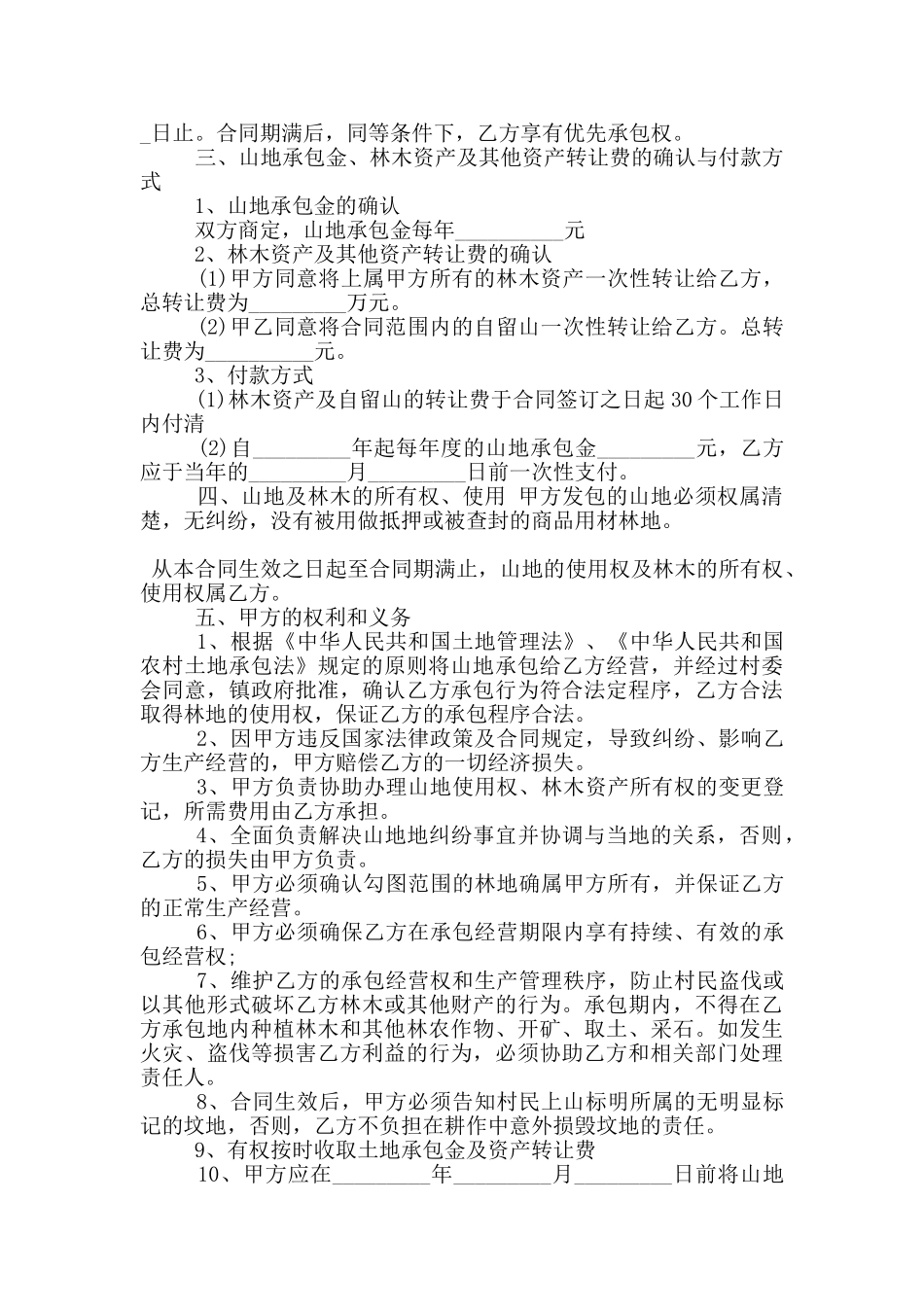 山地转让合同范本_第3页