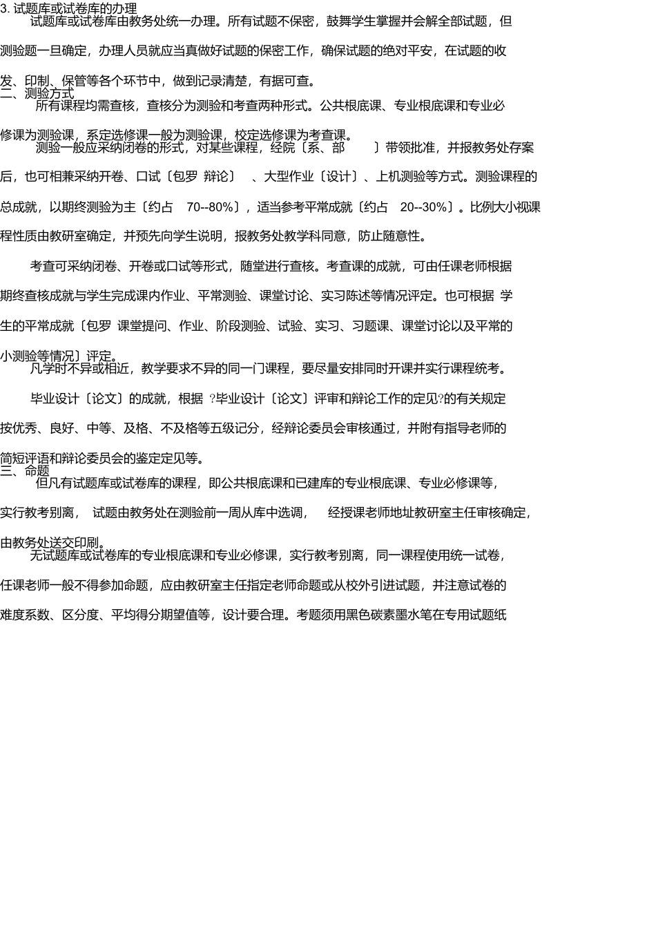 山科大教字32号_第2页