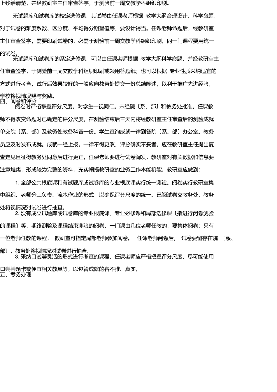 山科大教字32号_第3页