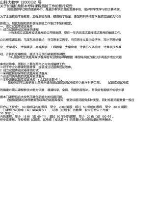 山科大教字32号