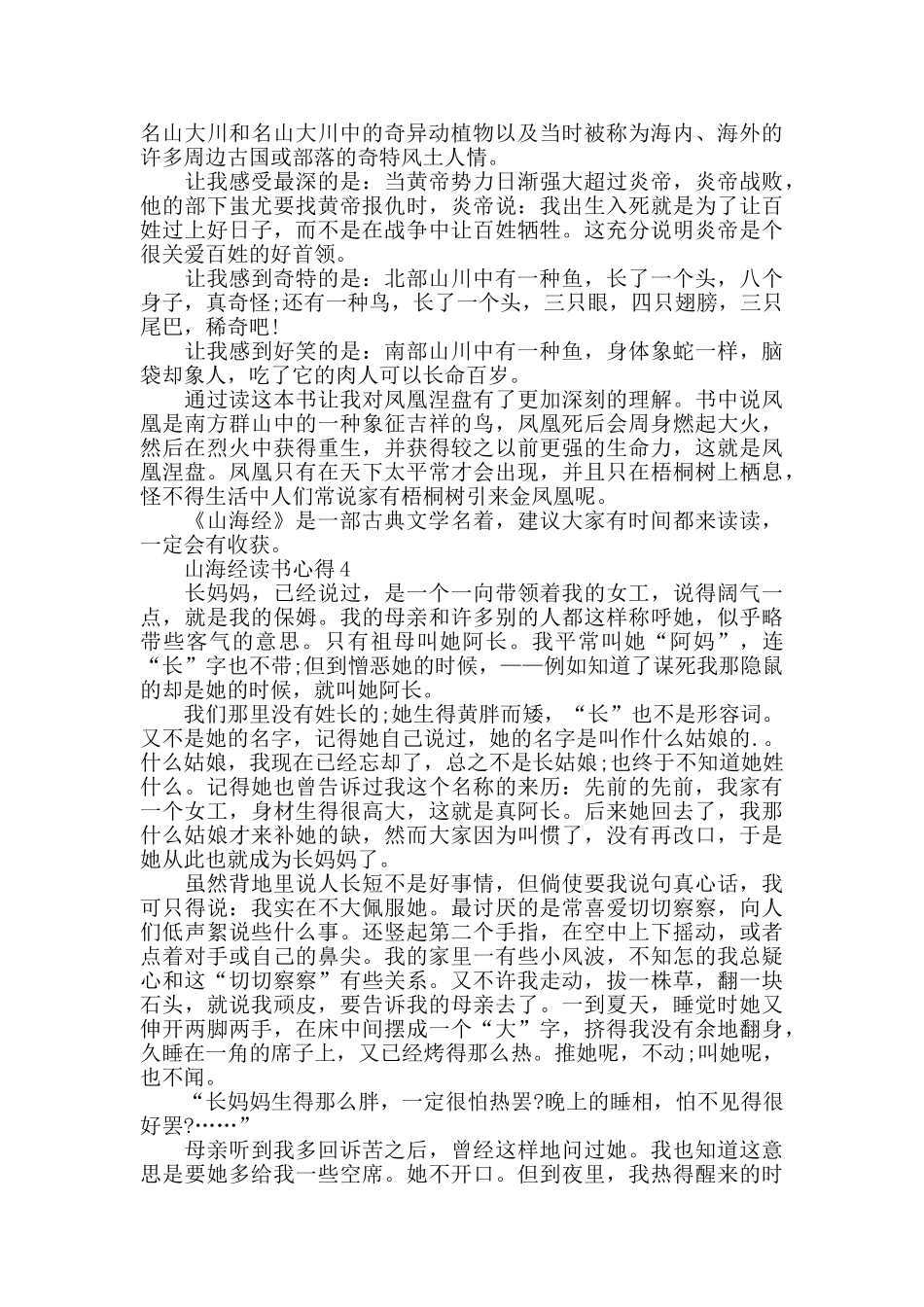 山海经读书心得最新精选范文5篇_第3页