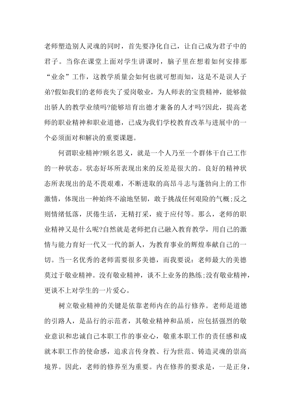 山村教师爱岗敬业演讲稿5篇_第2页