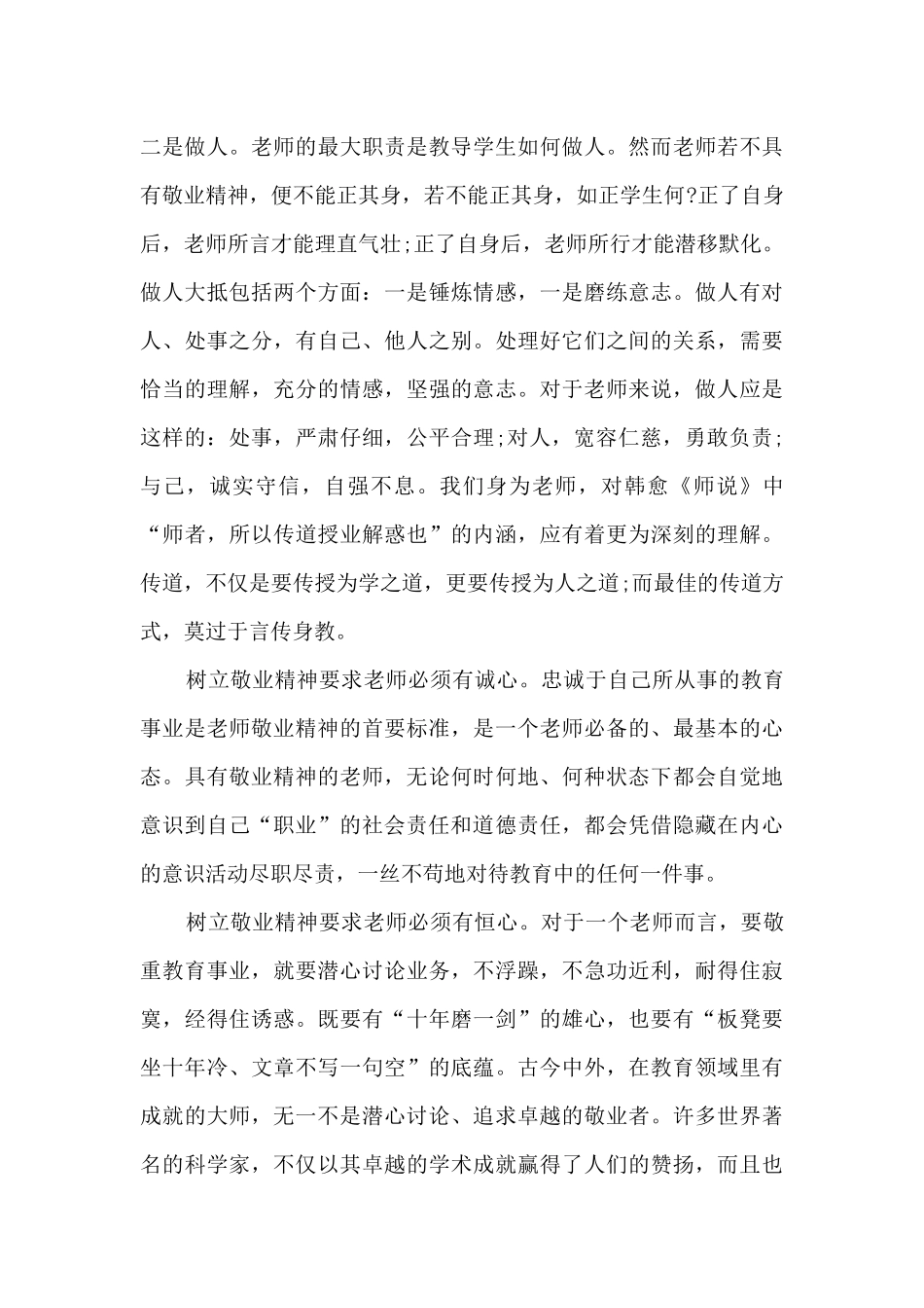 山村教师爱岗敬业演讲稿5篇_第3页