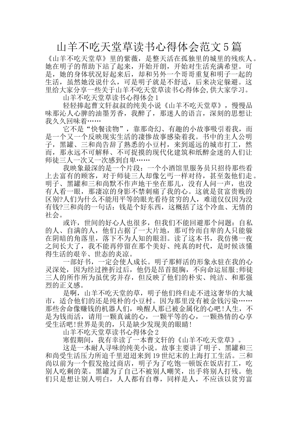 山羊不吃天堂草读书心得体会范文5篇_第1页