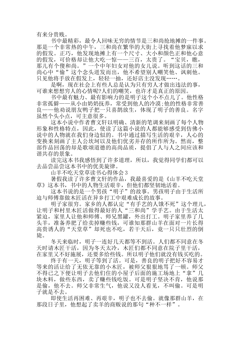 山羊不吃天堂草读书心得体会范文5篇_第2页