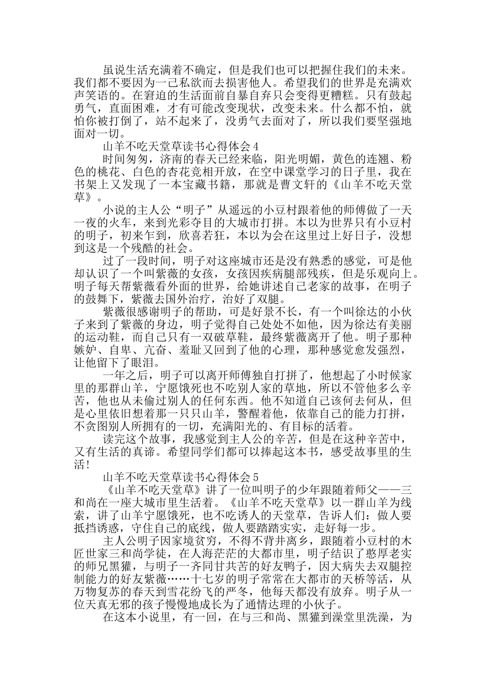 山羊不吃天堂草读书心得体会范文5篇_第3页