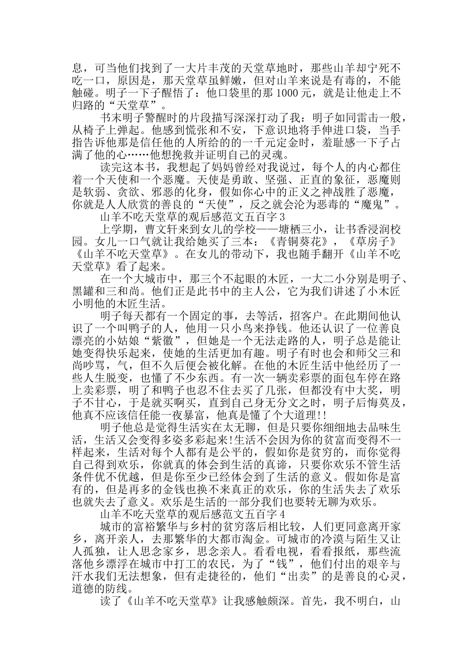 山羊不吃天堂草观后感最新范文五百字_第2页