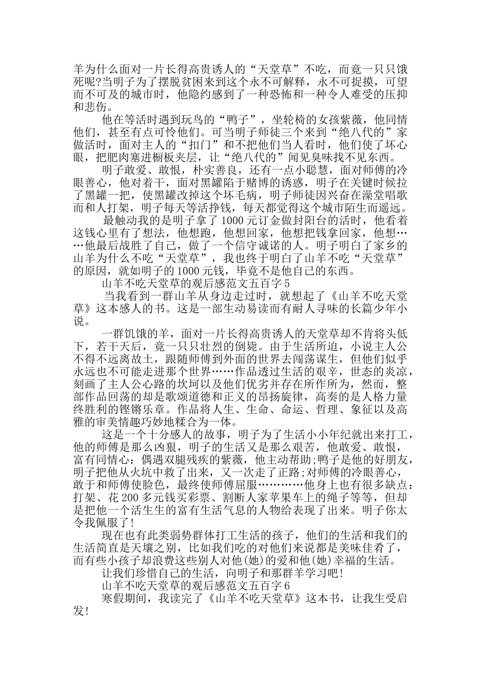 山羊不吃天堂草观后感最新范文五百字_第3页