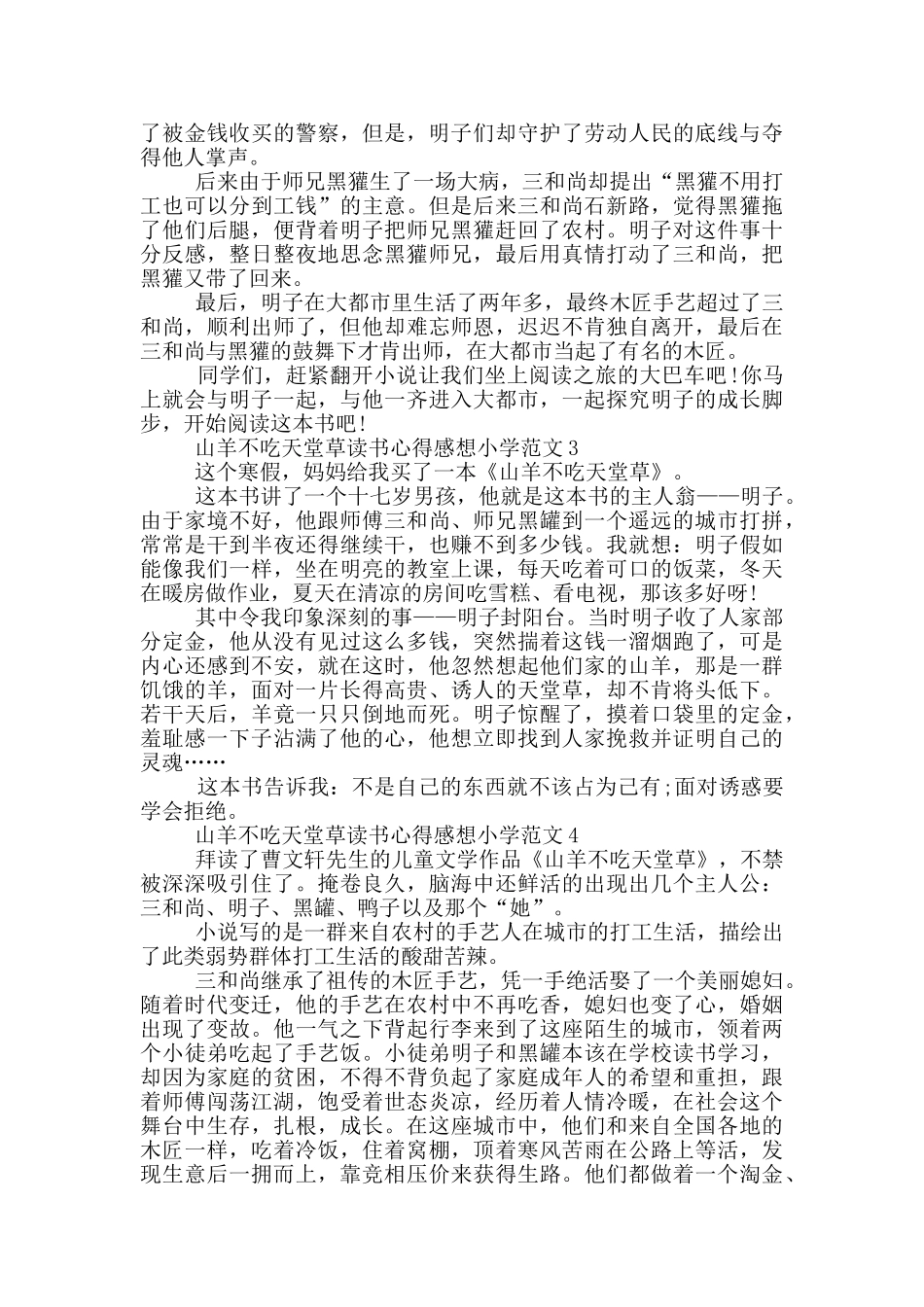 山羊不吃天堂草读书心得感想小学范文5篇_第2页