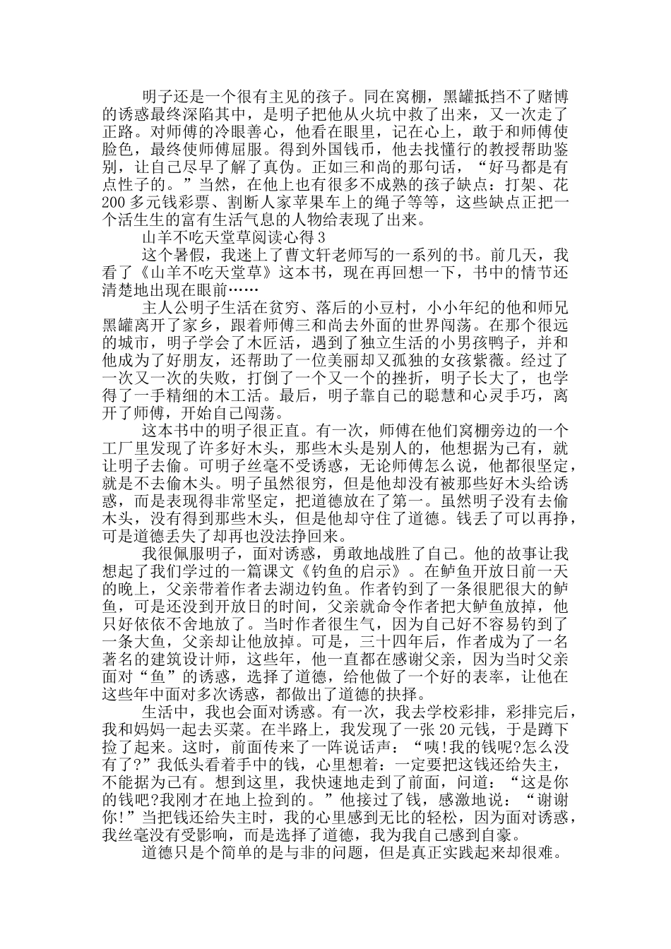 山羊不吃天堂草阅读心得范文5篇_第2页