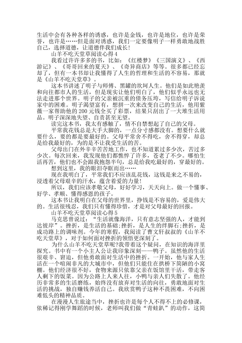 山羊不吃天堂草阅读心得范文5篇_第3页